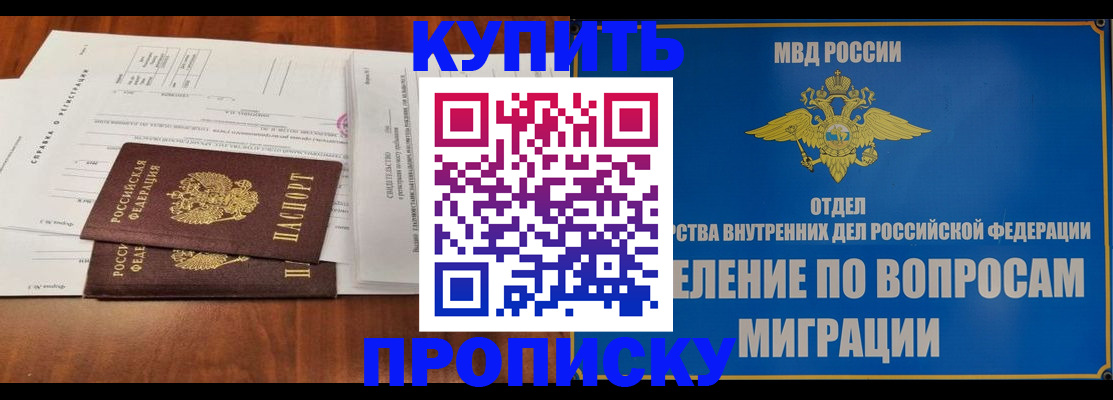 прописка в квартире в Назрани