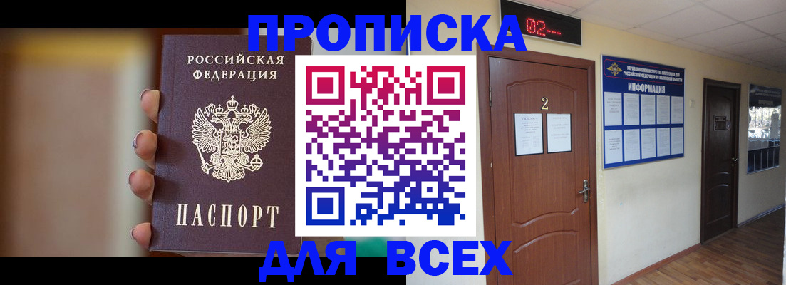 временная регистрация для школы в Назрани