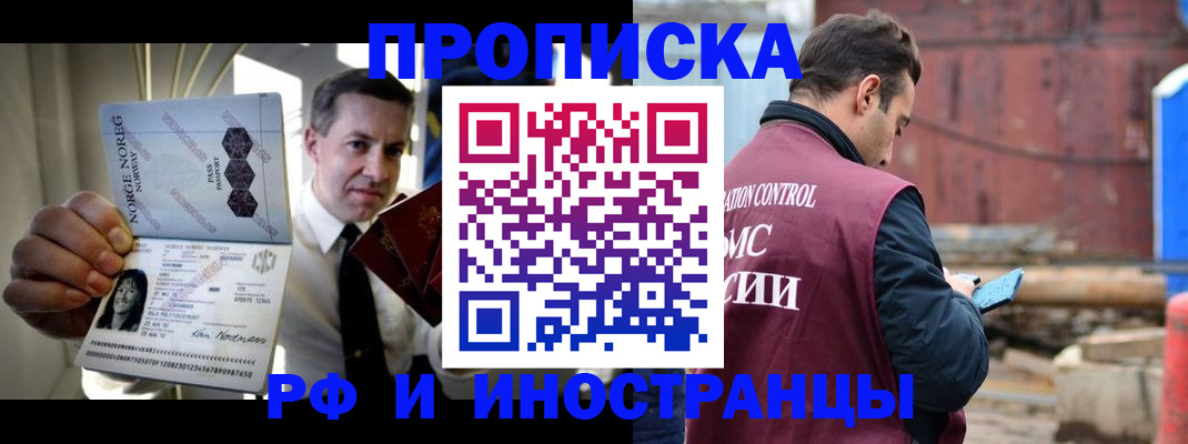временная регистрация для всех в Назрани