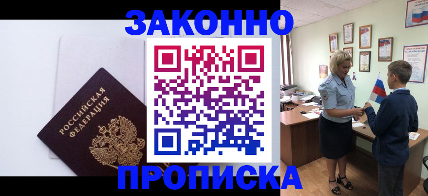 прописка для работы в Назрани