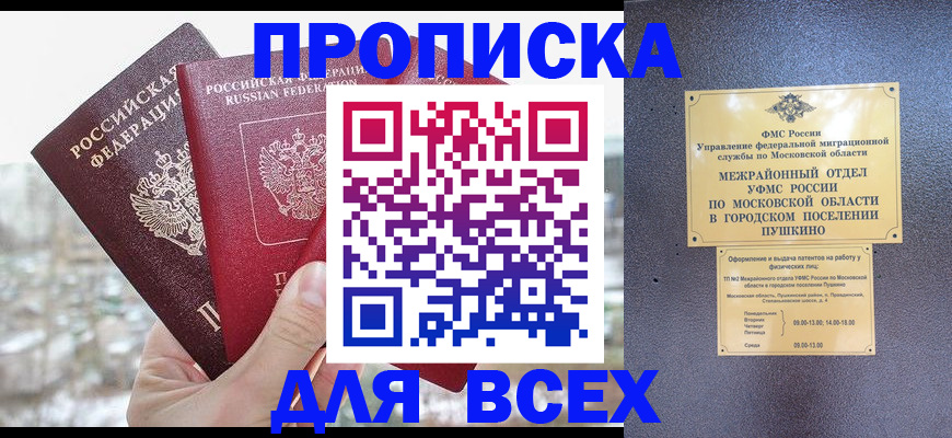 прописка в квартире в Назрани
